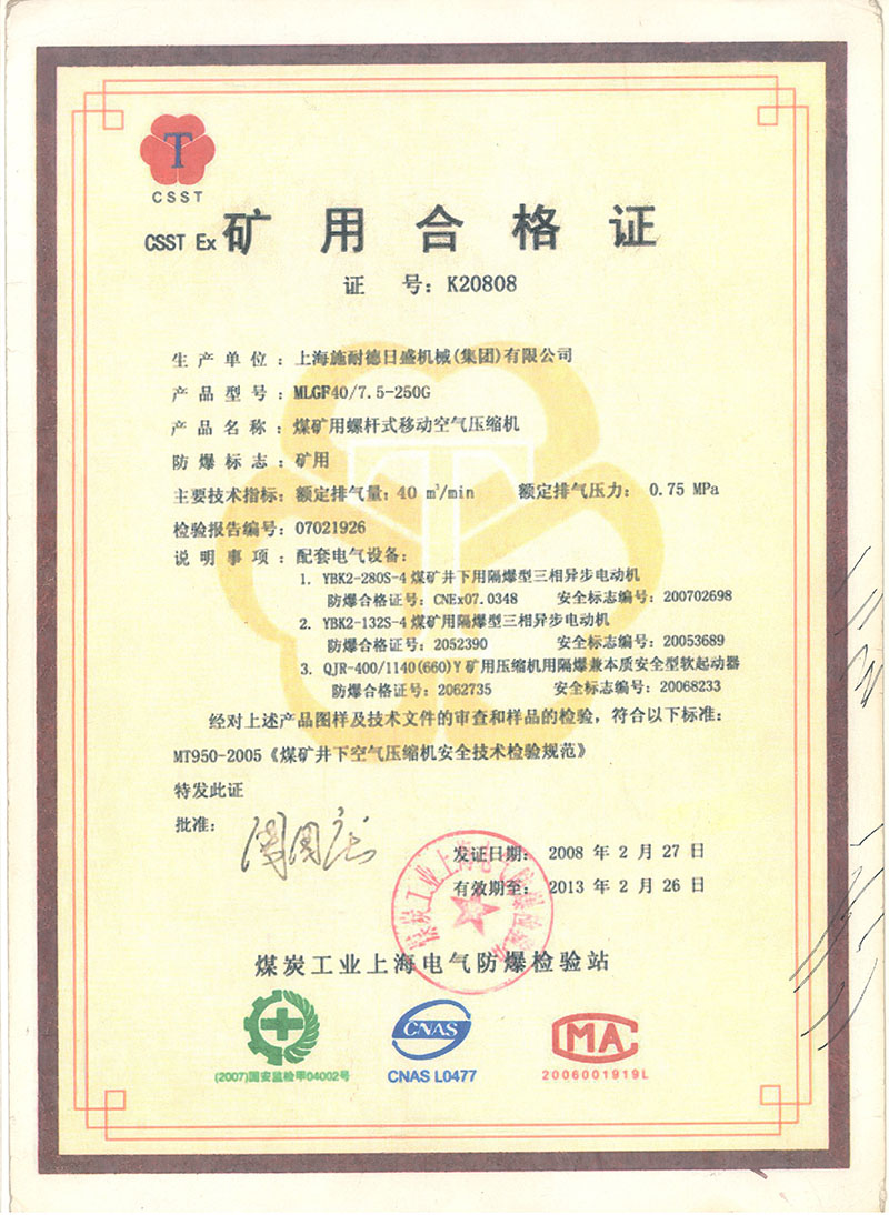 2008 矿用合格证2008年-2013年